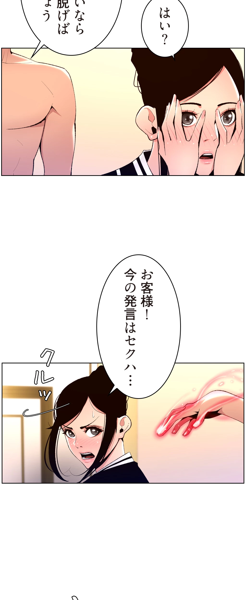 ヤりまくりアプリ - Page 24